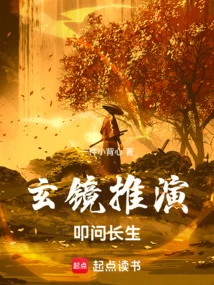 Xuanjing Deduction, Asking About Immortality