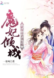 The Allure of the Demon Concubine: Don't Mess with the Evil Emperor