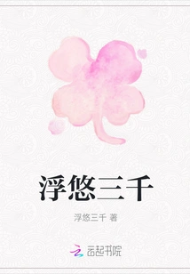 Floating Three Thousand