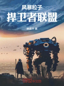 Storm Particles: the Defenders