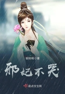 The Evil Concubine Does Not Cry