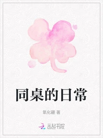 Daily Life of Deskmates