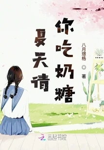 Treat You to Some Toffee in the Summer