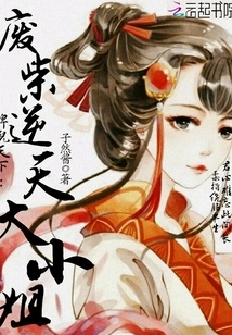 Look Down on the World: the Good-for-nothing Young Lady Who Defies the Will of Heaven