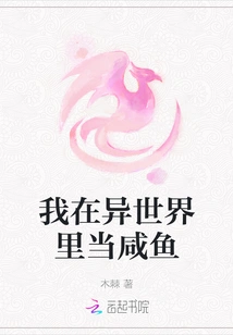 I Am a Salted Fish in Another World