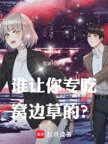 Who Told You to Eat Grass from the Edge of Your Nest?