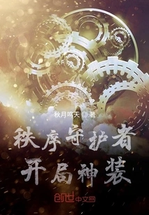 Guardian of Order Starting Outfit