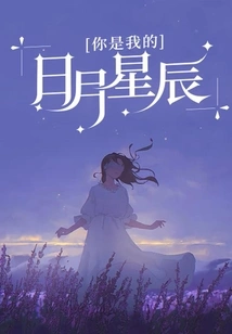 You Are My Sun, Moon and Stars