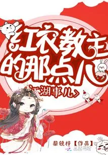 The Red-clothed Leader's Trivial Affairs