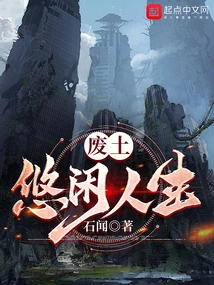 A Leisurely Life in the Wasteland