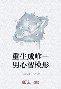 Reborn as the Only Male Mental Model