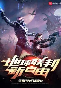 Earth Federation: New Freedom