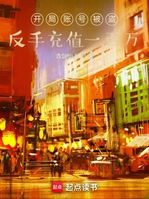 The Account at the Beginning Was Stolen and I Recharged 1 Million