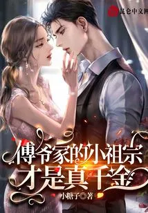 The Young Ancestor of Mr. Fu's Family is the Real Daughter