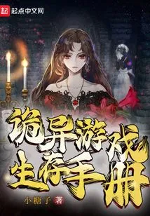 Weird Game Survival Manual