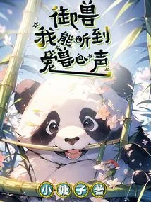 Controlling the Beast, I Can Hear the Voice of the Pet Beast