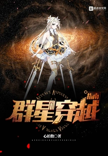 A Guide to Traveling Through the Stars