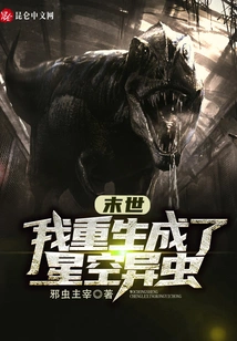 The End of the World: I Was Reborn as a Star Bug