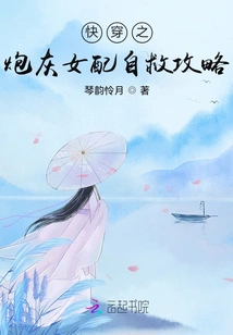 Self-rescue Strategy for the Cannon Fodder Female Supporting Character in Quick Time Travel