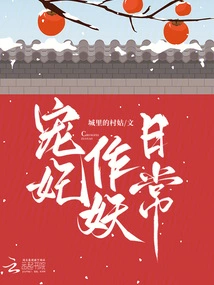 The Daily Routine of a Beloved Concubine Acting Like a Monster