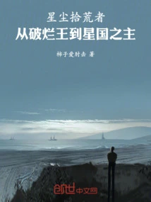 Stardust Scavengers: from Rag King to Lord of the Star Kingdom