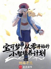 Pokémon: Ash Ketchum Training Plan from Scratch