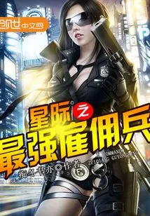 The Strongest Mercenary in the Universe