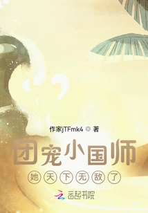 The Regiment's Pet, the Little Imperial Master, is Invincible in the World