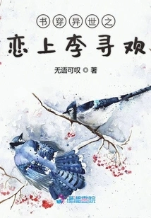 Falling in Love with Li Xunhuan in a Different World