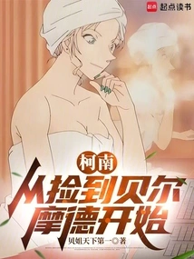 Conan: Starting from Picking up Belmode