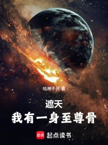 Zhetian: I Have a Supreme Bone