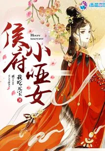 The Little Mute Girl in the Hou Mansion