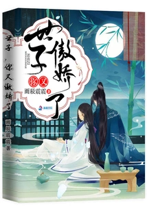 Your Majesty, You Are Arrogant Again