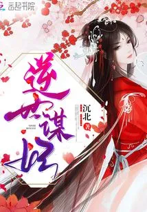 Going Against the World and Seeking a Concubine