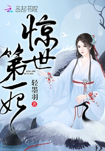 The Shocking First Concubine