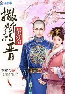 Acting Like a Spoiled Child is the Best for Fujin