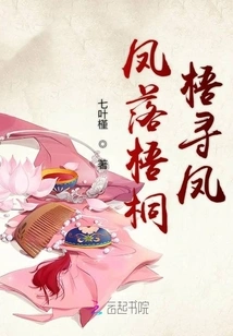 The Phoenix Falls on the Phoenix Tree and the Phoenix Tree Looks for the Phoenix