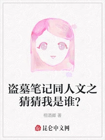 Tomb Raiders Notes Fanfic: Guess Who Am I?