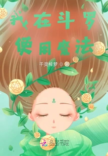 I Use Magic in Douluo