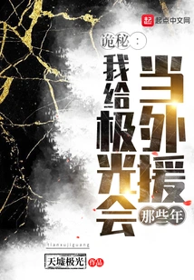 Secret: Those Years When I Was a Foreign Aid for the Aurora Club