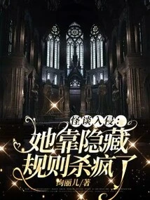 Ghost Story Invasion: She Went Crazy by Hiding the Rules