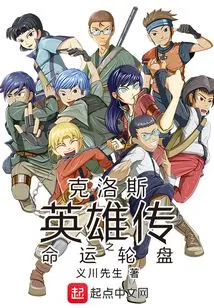 Heroes of Cross: Wheel of Fortune