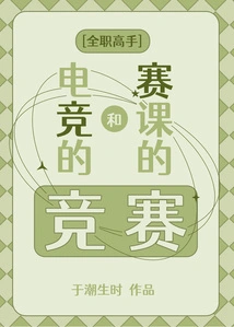 [full-time Master] E-sports Competition and Competition Class