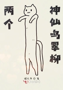 Two Immortals Singing Green Willow