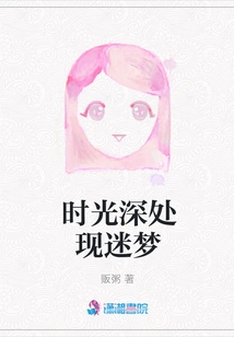 Dreams Appear in the Depths of Time