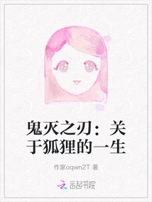 Demon Slayer: Kimetsu No Yaiba: About the Life of a Fox