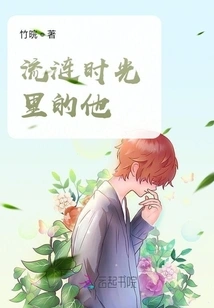 Him in the Fleeting Time