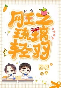 The King of Nets: Liuli Qingyu