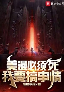 American Comics Must Die and I Want to Cause Trouble