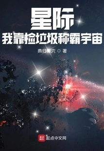 Interstellar, I Dominate the Universe by Picking up Trash